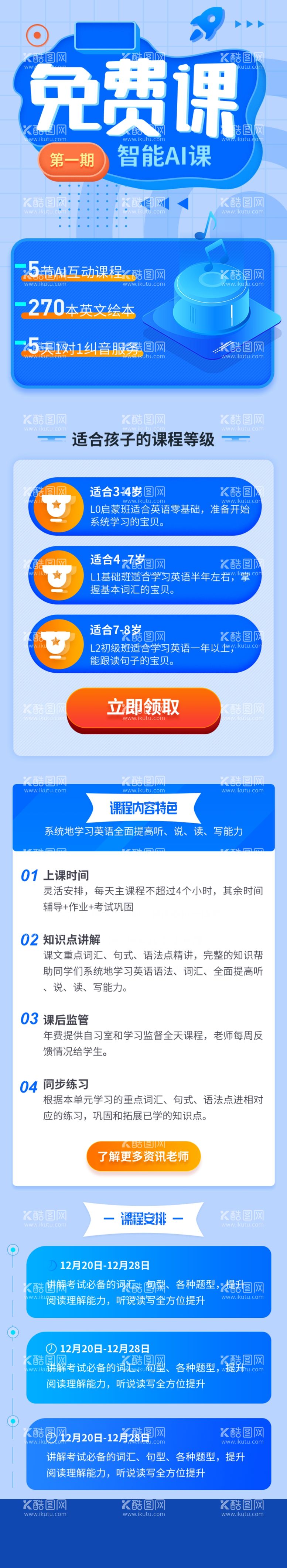 编号：23463003210403514152【酷图网】源文件下载-免费课智能AI课辅导班