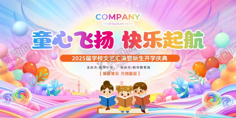 编号：45548410130326294386【酷图网】源文件下载-开学快乐