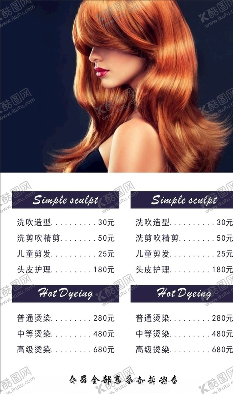 编号：47914207090248558110【酷图网】源文件下载-美发价目表