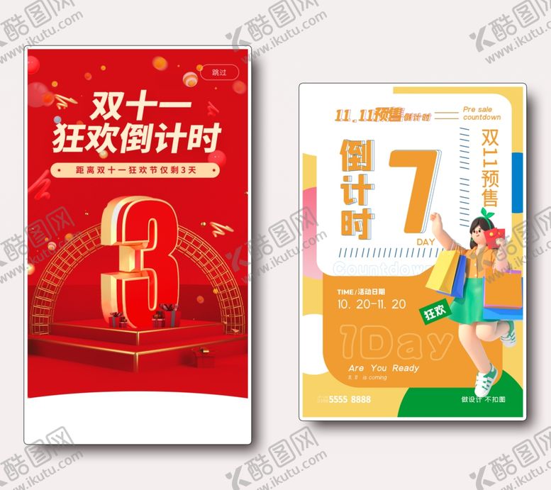 编号：23737212182315578592【酷图网】源文件下载-双十一倒计时海报
