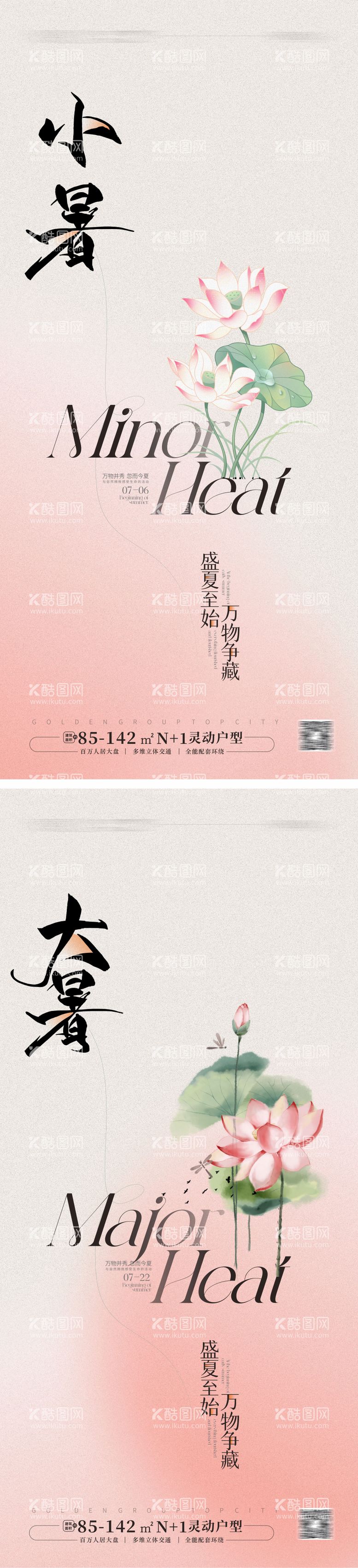 编号：14993412012108218775【酷图网】源文件下载-地产小暑大暑海报