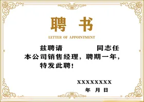 聘书任命证任大学工程师