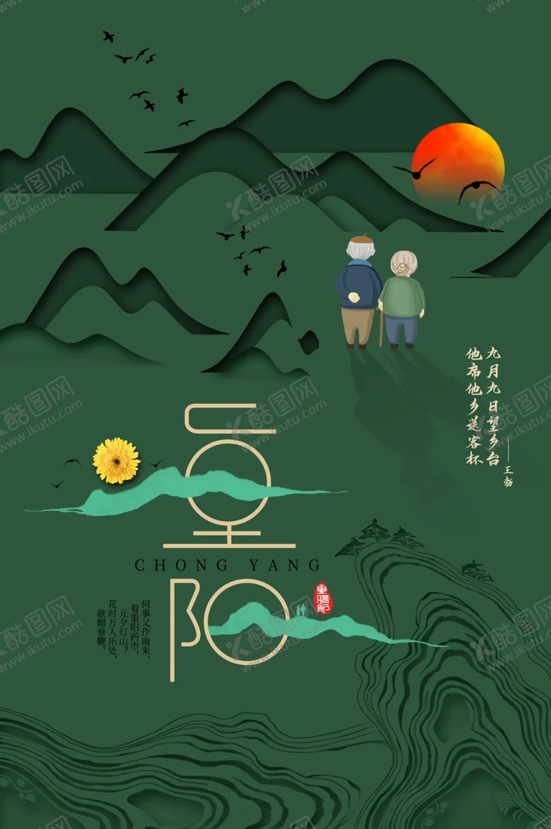 编号：78091004221338489543【酷图网】源文件下载-重阳