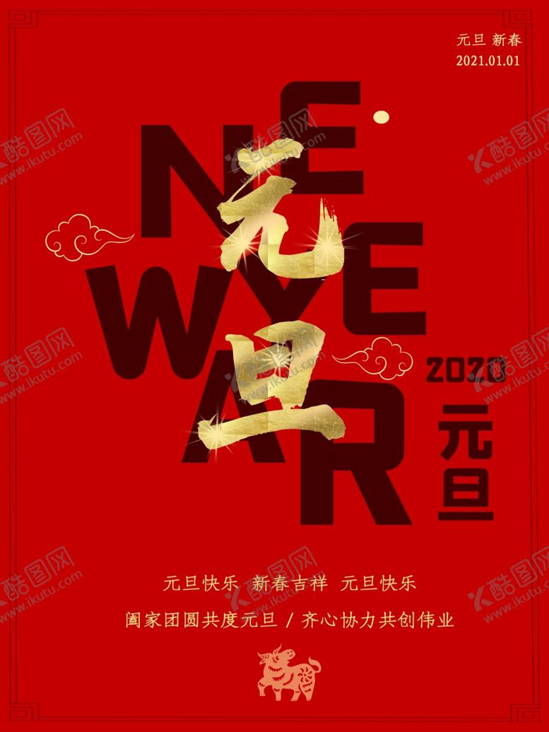 编号：67252110311122112580【酷图网】源文件下载-元旦