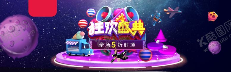编号：87774304101510384062【酷图网】源文件下载-双11狂欢盛典海报