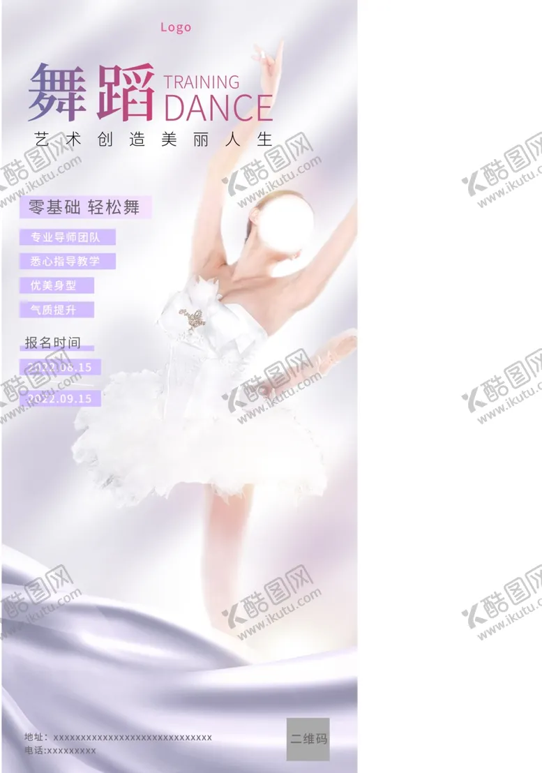 编号：65896811240943537274【酷图网】源文件下载-舞蹈海报