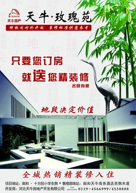 房地产售楼部海报