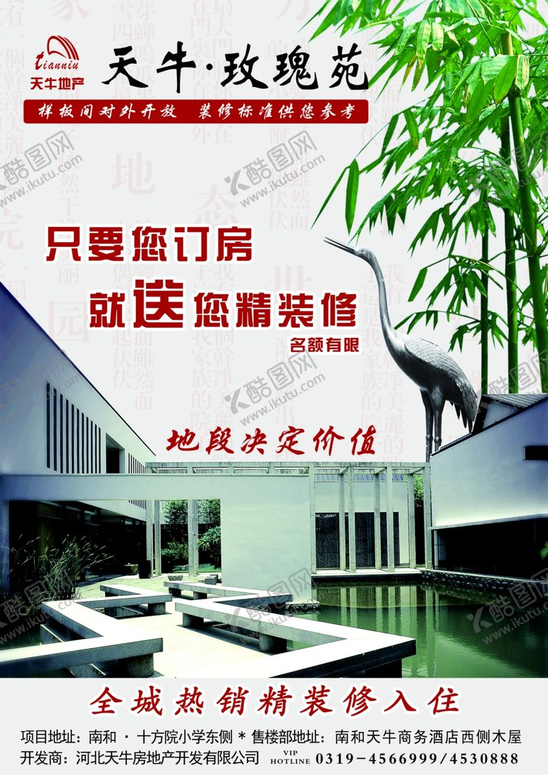 编号：11443107071824433886【酷图网】源文件下载-房地产售楼部单页