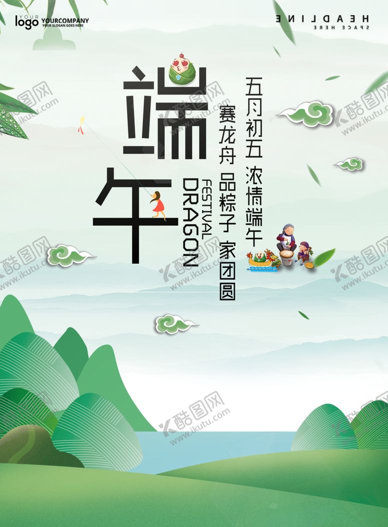 编号：47837309192043199835【酷图网】源文件下载-端午节