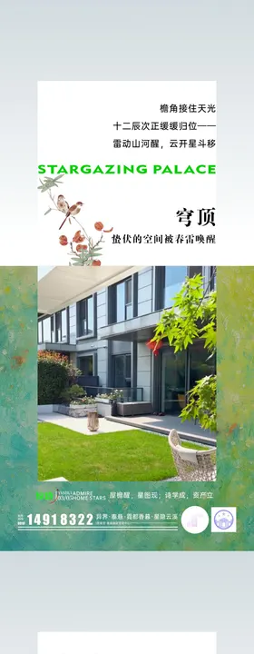 二十四节气海报之惊蛰系列制作 