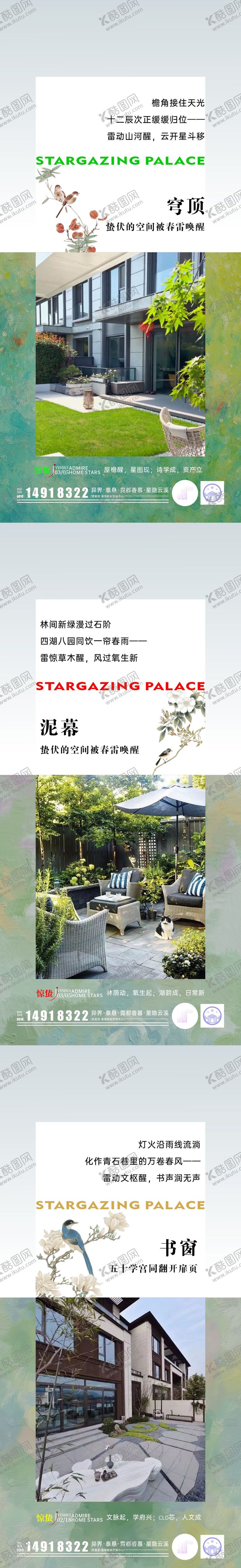 编号：45875003020221233571【酷图网】源文件下载-二十四节气海报之惊蛰系列制作 