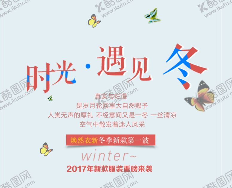 编号：64853501141003591800【酷图网】源文件下载-时光遇见冬促销文字