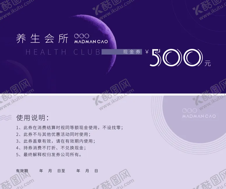 编号：38712610032200488237【酷图网】源文件下载-会所现金券代金券