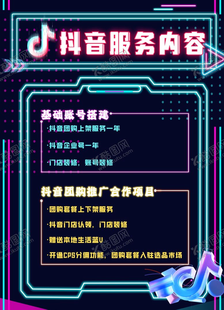 编号：22680502181325186114【酷图网】源文件下载-店铺服务套餐内容