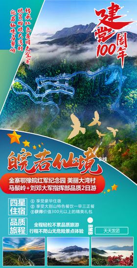 金寨旅游