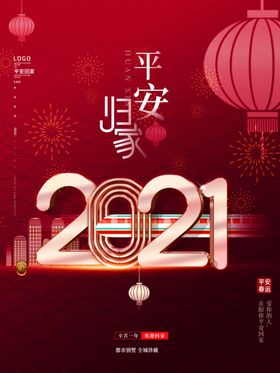 春运