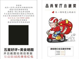 外卖美食名片返现