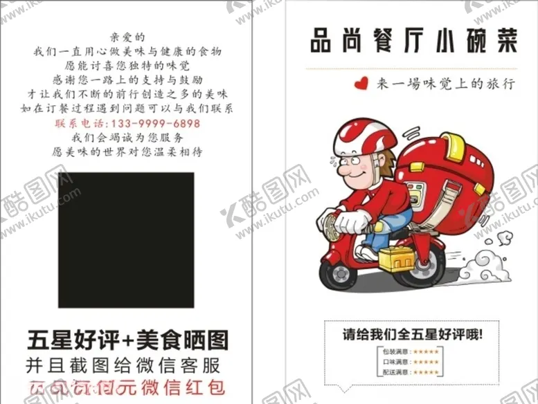 编号：22189504270440494713【酷图网】源文件下载-外卖美食名片返现