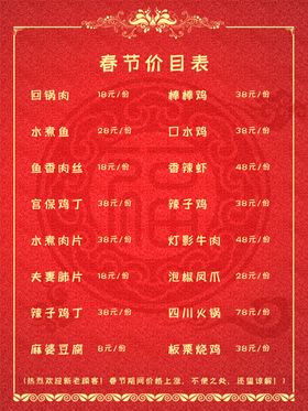 春节价目表