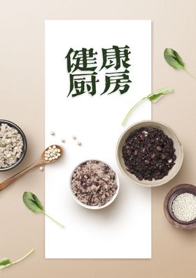 健康厨房