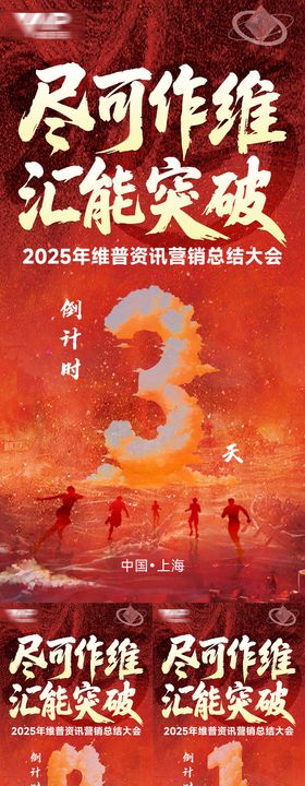 尽可作维汇能突破倒计时