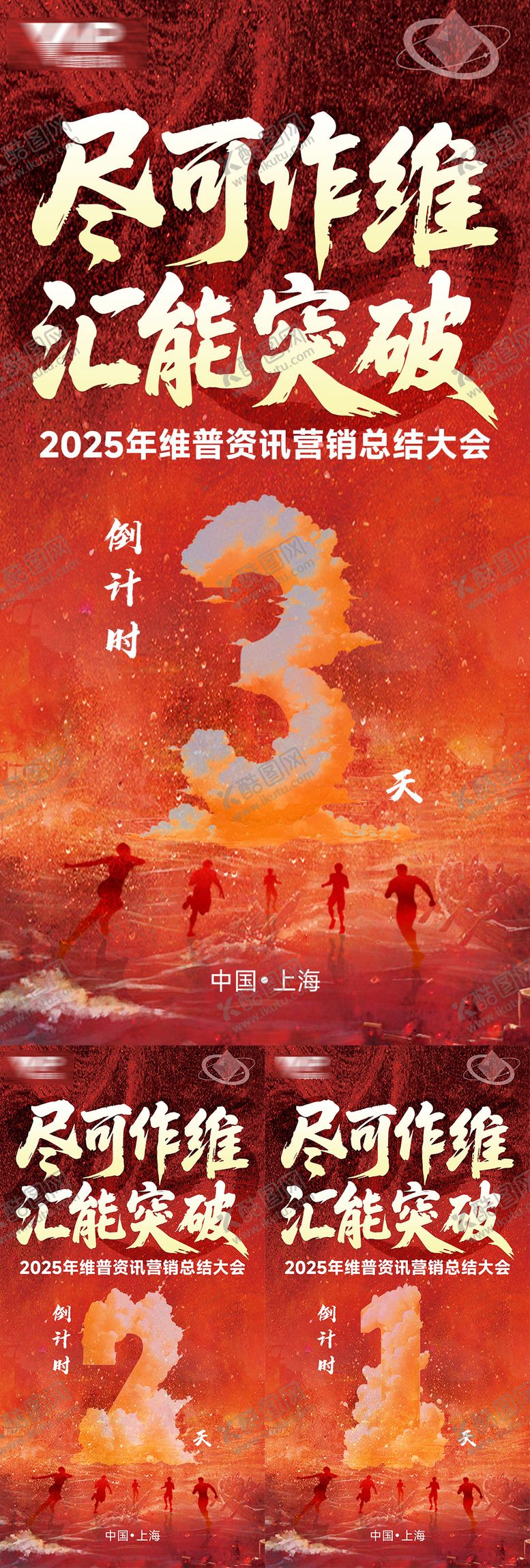 编号：91164109220410372180【酷图网】源文件下载-尽可作维汇能突破倒计时