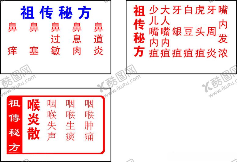 编号：29180602061456591534【酷图网】源文件下载-祖传秘方