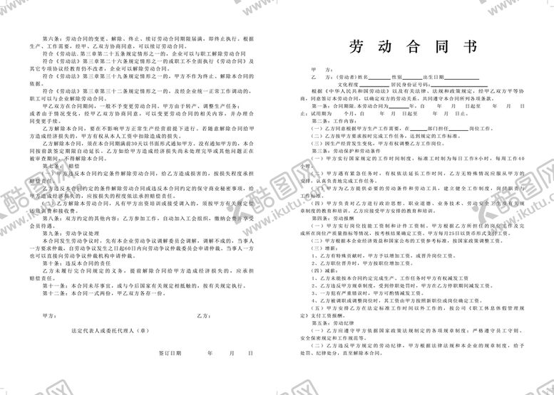 编号：59178309170745005087【酷图网】源文件下载-劳动合同书