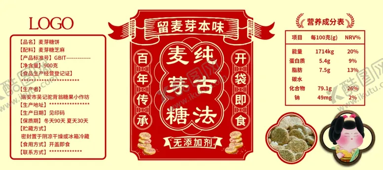 编号：35622801271908571006【酷图网】源文件下载-麦芽糖标签