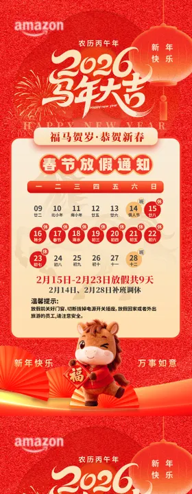 放假通知新年海报宣传画册龙海报