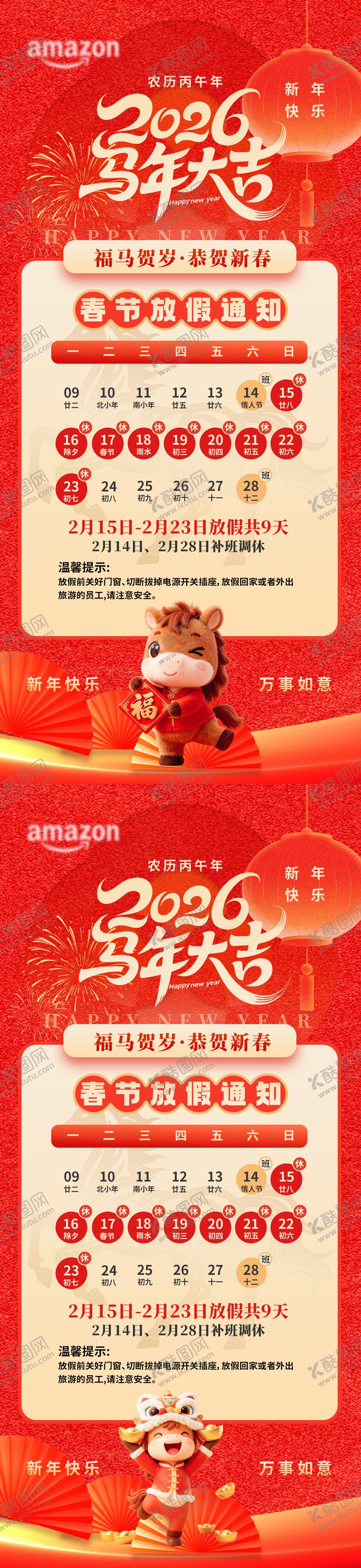 编号：47904202120225083371【酷图网】源文件下载-新年放假通知海报