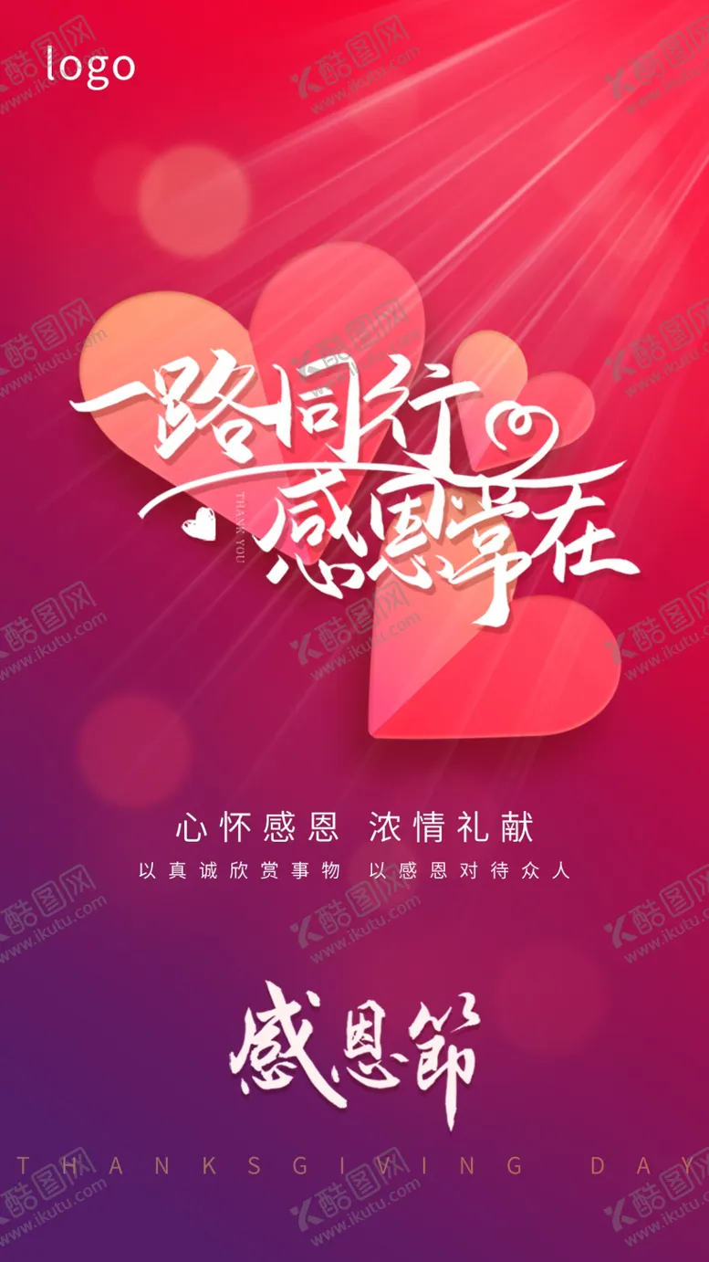 编号：07648110090233424063【酷图网】源文件下载-感恩节