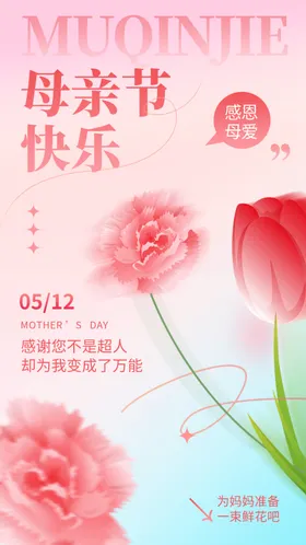 母亲节海报大促宣传单促销贺卡