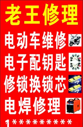 维修海报