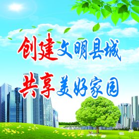 编号：92850409300335230723【酷图网】源文件下载-文明城市