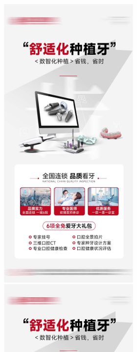 口腔种植牙直播宣传海报