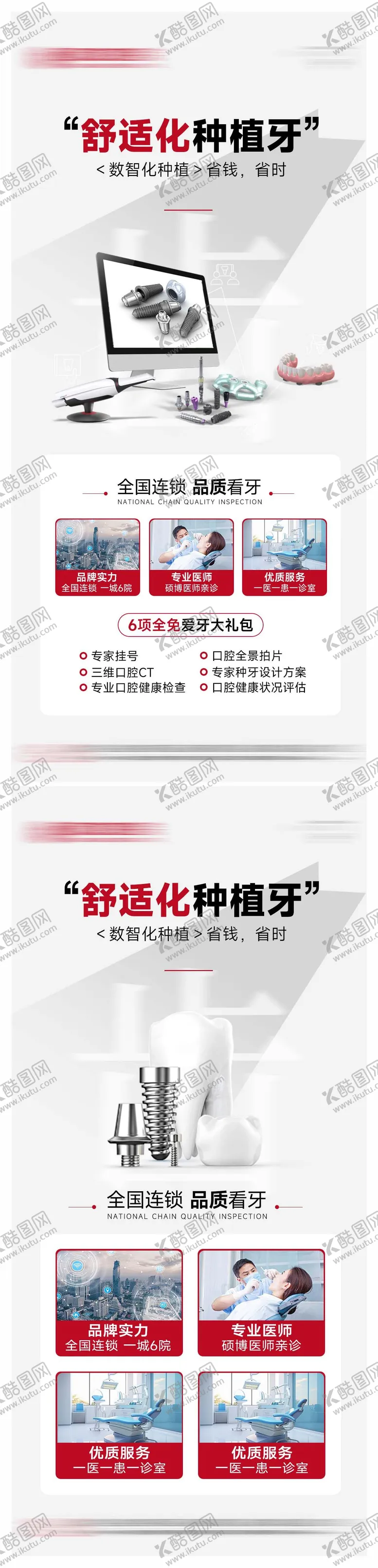 编号：97509706160302468965【酷图网】源文件下载-口腔种植牙宣传海报