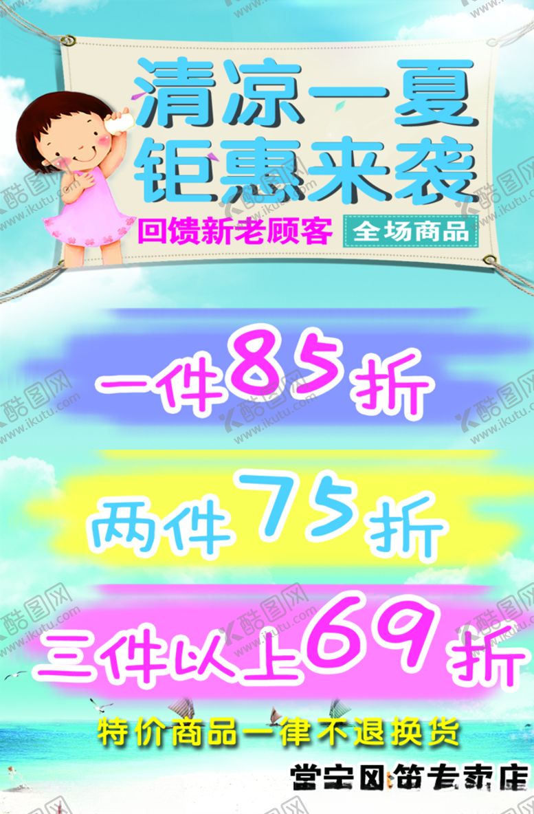 编号：71771210311446242362【酷图网】源文件下载-清凉一夏