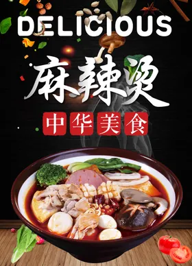麻辣烫