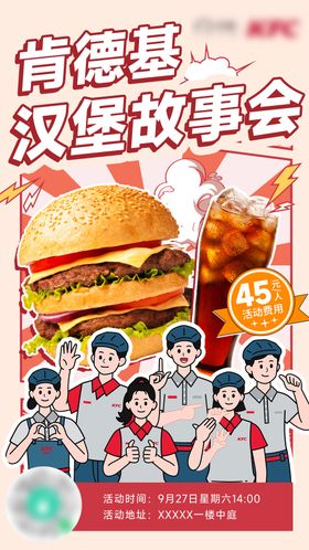 美食卡通汉堡DIY体验活动