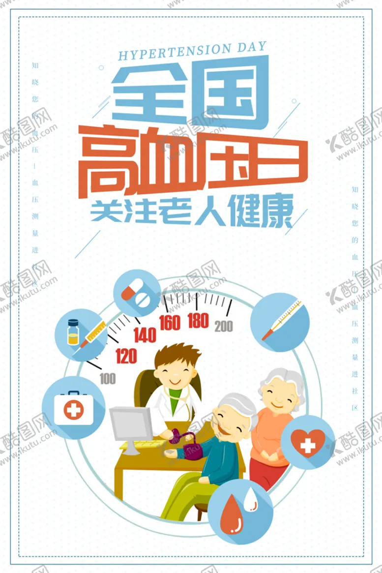 编号：85206910281716474311【酷图网】源文件下载-高血压预防