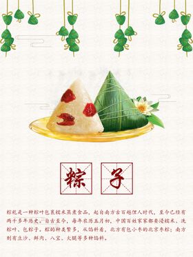 端午节海报端午节宣传单粽子