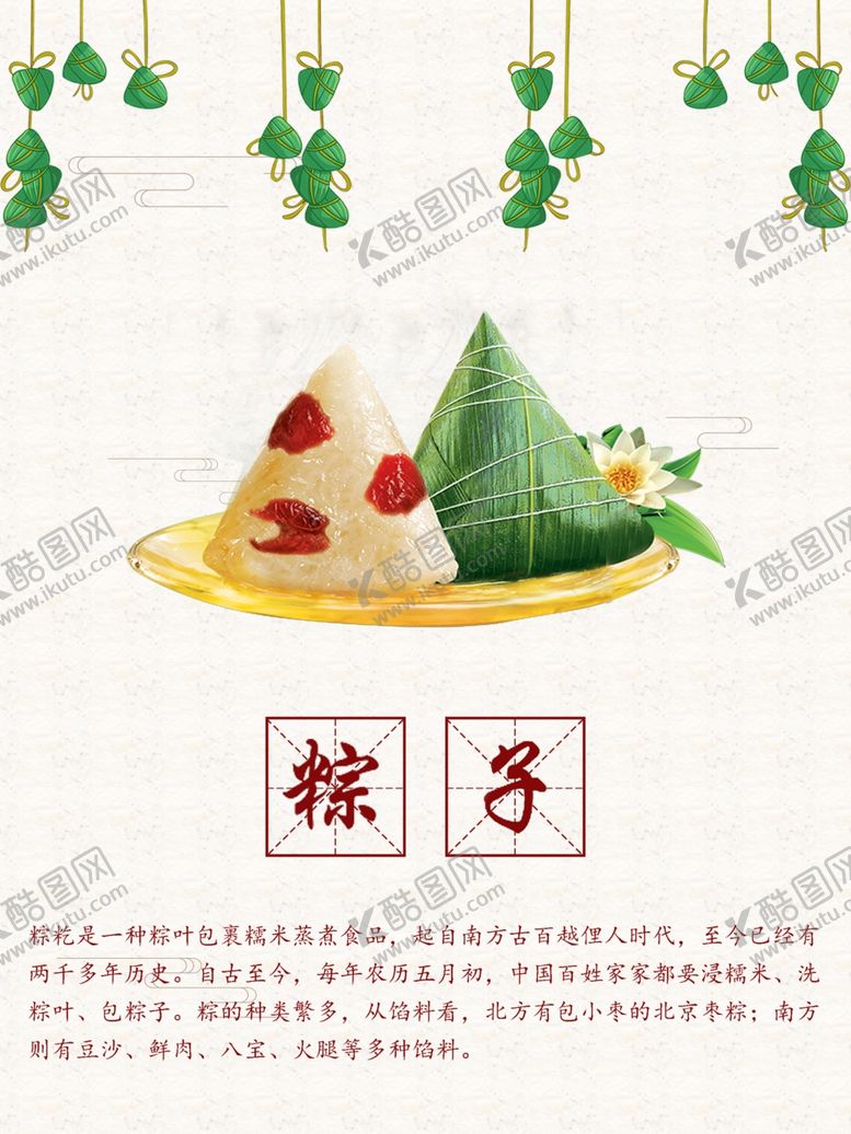 编号：78179906160523242253【酷图网】源文件下载-端午节海报端午节宣传单粽子