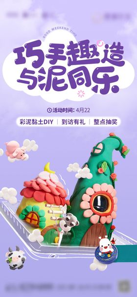 地产彩绘石膏娃娃DIY海报