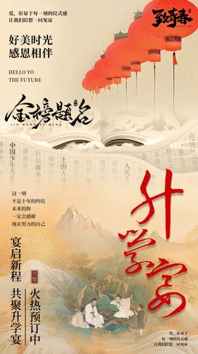 升学宴海报谢师宴海报喜庆海报