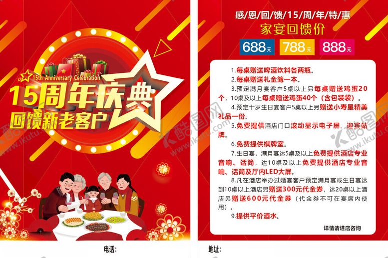 编号：54404504131910339386【酷图网】源文件下载-感恩回馈宣传单