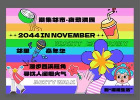 物业社区活动美陈物料摊位入场卷