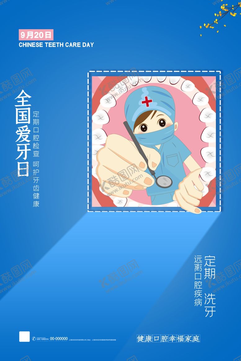 编号：16166705120747242517【酷图网】源文件下载-全国爱牙日