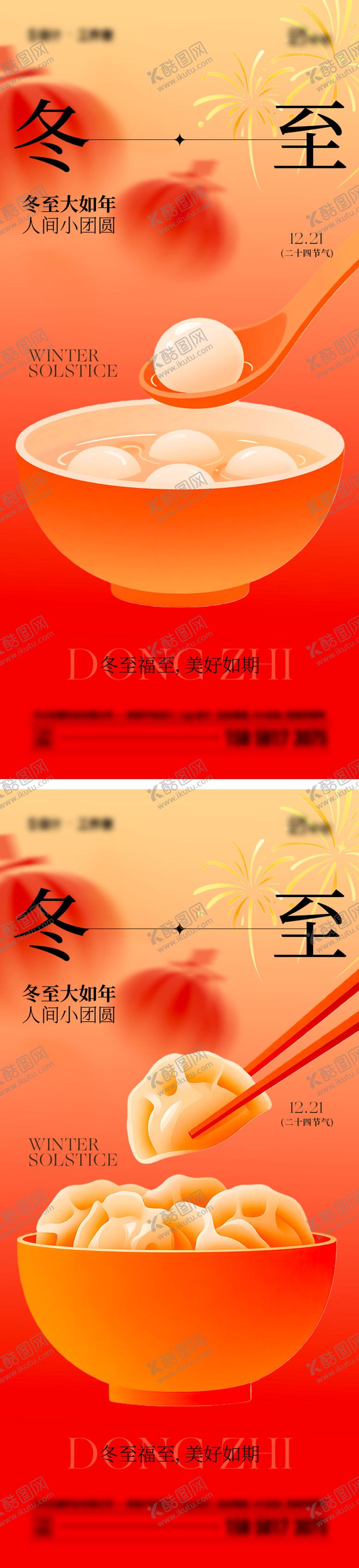 编号：73846412150112224545【酷图网】源文件下载-冬至节气移动端海报