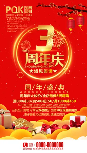 周年庆海报